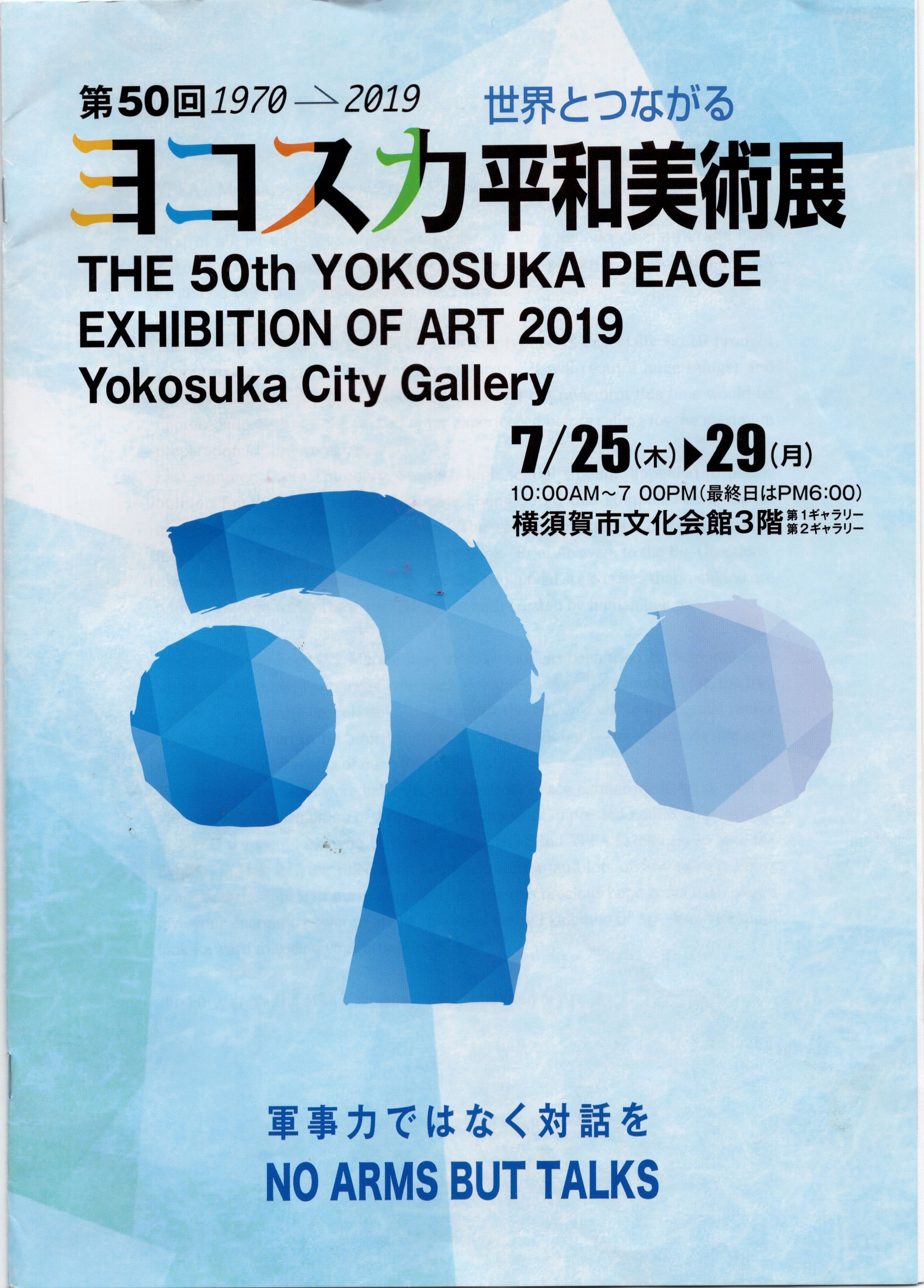 THE 50 TH YOKOSUKA PEACE EXHIBITION OF ART 2019